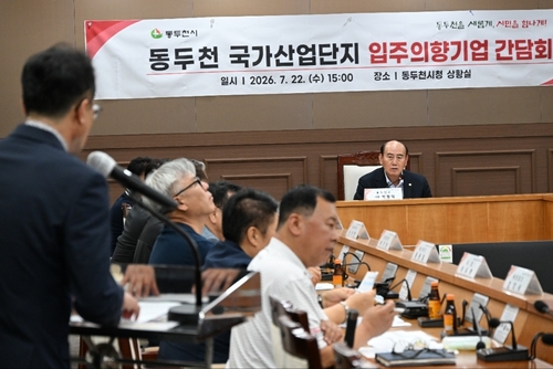 동두천시 22일 국가산업단지 입주의향기업 간담회 개최