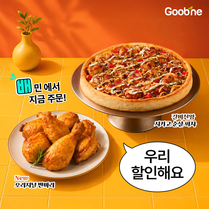 굽네치킨이 복날 특가전 '굽위크 페스타'를 진행한다.