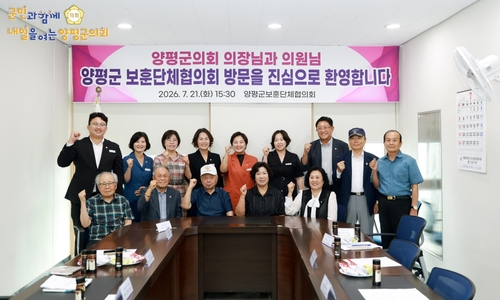 양평군의회-양평군보훈단체협의회 21일 정책간담회 개최