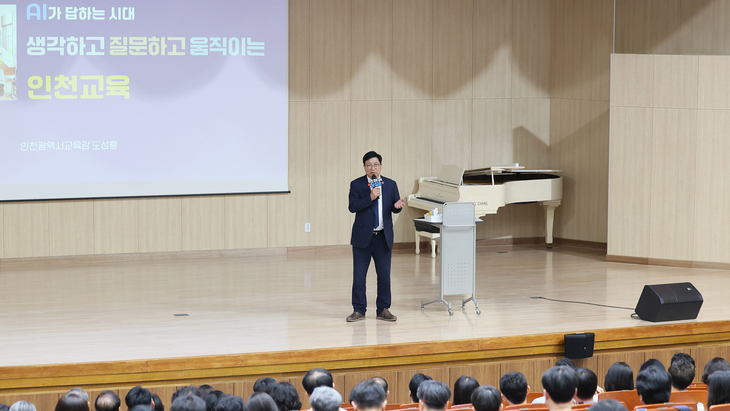 도성훈 인천시교육감이 초·중등 교감 자격 연수 대상자들을 상대로 'AI가 답하는 시대, 생각하고 질문하고 움직이는 인천교육!'을 주제로 특강을 하