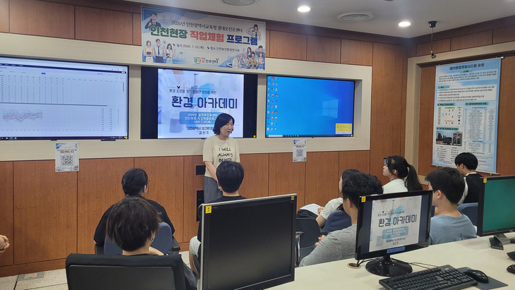 인천시교육청 결대로진로센터가 23일부터 '2026년 인천 현장 직업 체험 프로그램'을 운영하고 있다. 제공=인천시교육청