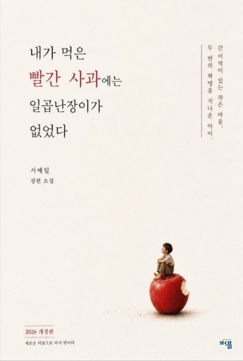 내가 먹은 빨간 사과에는 일곱 난장이가 없었다
