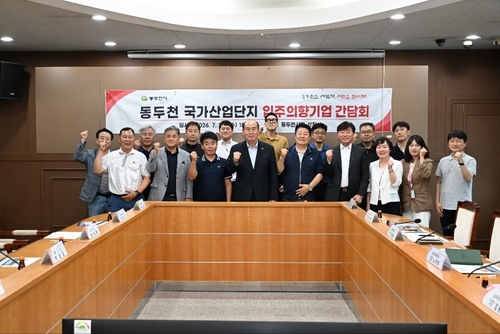 동두천시 22일 국가산업단지 입주의향기업 간담회 개최