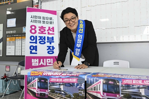 조세일 의정부시의회 의장 24일 '지하철 8호선 의정부 연장' 서명 캠페인 독려