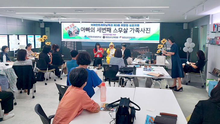 글로벌사이버대 브레인트레이닝학과가 최근 서울 압구정 일지글로벌홀에서 '제3회 취·창업 심포지엄'을 열고 브레인 웰니스 분야의 취·창업 사례