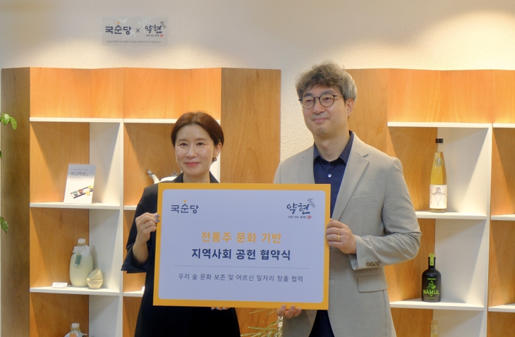 국순당과 서울시 중구 구립 전통주문화플랫폼 '약현'은 '전통주 문화기반 지역사회 공헌을 위한 업무협약'을 지난 23일 체결했다. 국순당 신우창