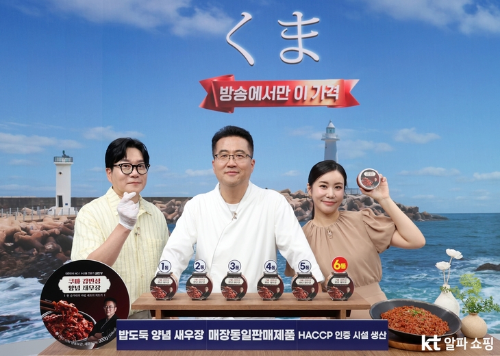 김민성 셰프 '만능 새우 양념장' KT알파 쇼핑 첫 선