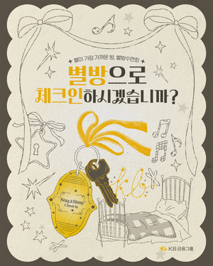 '별이 부르는 방에' 첫 오프라인 콘서트 '별방 수면회' 포스터.