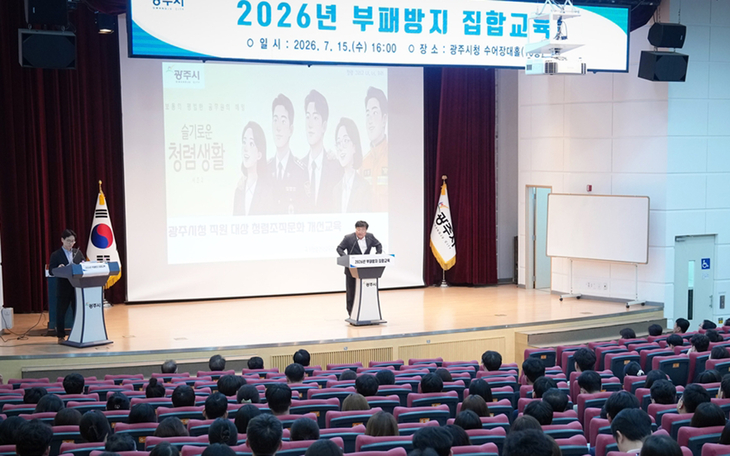 광주시가 시청 수어장대홀에서 공직자 800여 명을 대상으로 부패 방지 집합교육을 진행하고 있다. 제공=광주시