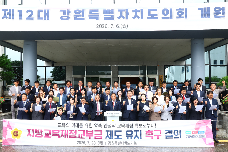 지방교육재정교부금 제도 유지 촉구 성명서