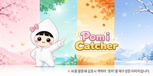 김포시 포미캐처 설치 화면