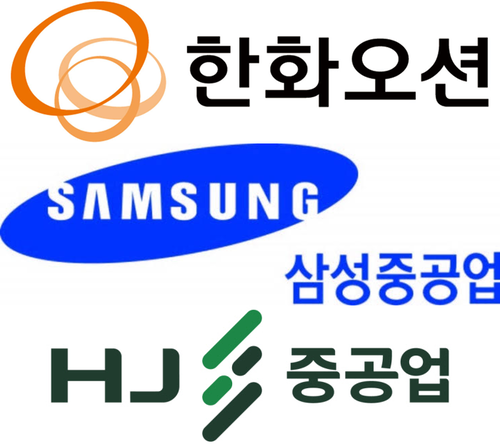 한화오션·삼성중공업·HJ중공업 CI