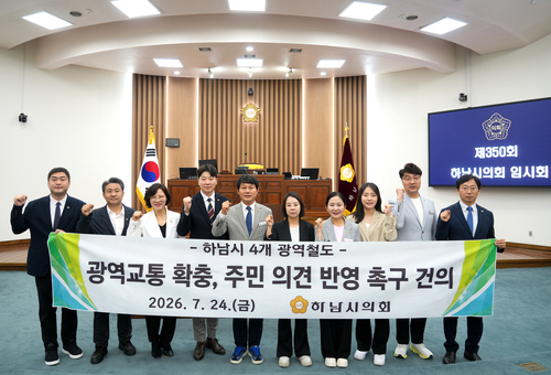 정병용 하남시의회 의장 24일 '하남시 4개 광역철도 광역교통 확충, 주민 의견 반영 촉구 건의안' 대표 발의