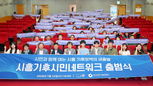 시흥시 기후시민네트워크 22일 공식 출범