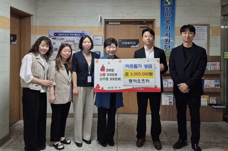 동아오츠카는 폭염과 집중호우 등 여름철 자연재해에 취약한 상주시 지역 주민들의 안전한 여름나기를 지원하기 위해 500만 원의 기부금을 전달했다