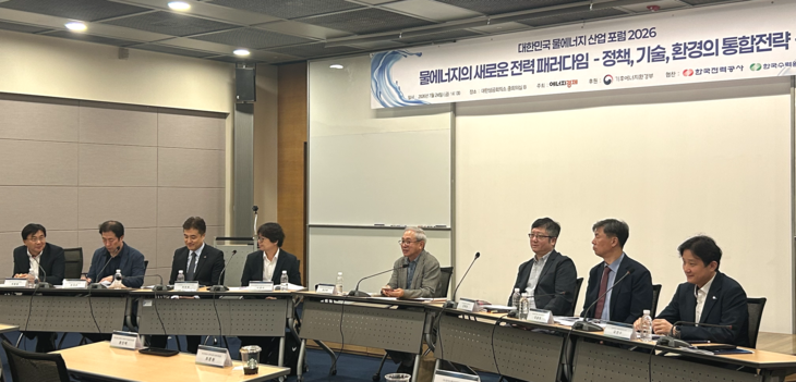 에너지경제신문 주최, 기후에너지환경부·한국전력·한국수력원자력 후원으로 24일 서울 중구 대한상공회의소에서 '대한민국 물에너지 산업 포럼 2026