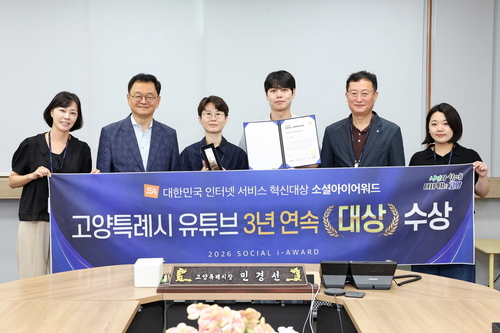 고양특례시 '소셜아이어워드(i-AWARD) 2026' 유튜브 부문 대상 수상