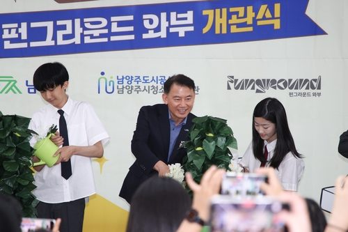 남양주시 24일 '펀그라운드 와부 개관식' 개최