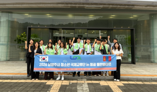 남양주시 24일 '몽골 6개국 청소년 국제캠프' 참가 청소년 국제교류단 파견