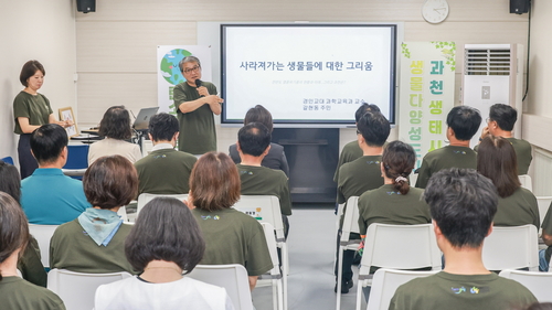 푸른과천환경센터 22일 '과천자연탐사단' 발대식 개최- 신영준 교수 특강