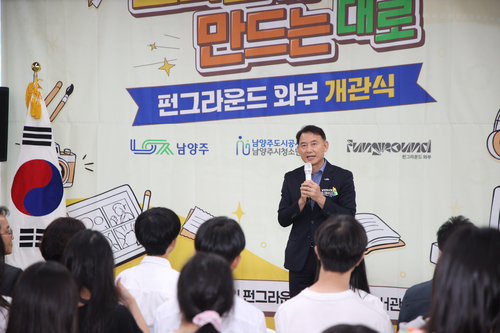 최현덕 남양주시장 24일 '펀그라운드 와부 개관식' 주재
