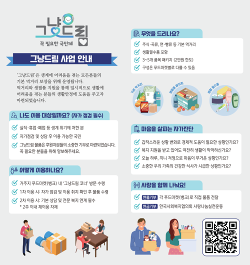 용인시가 24일부터 시행하는 '그냥드림' 사업 홍보물. 제공=용인시