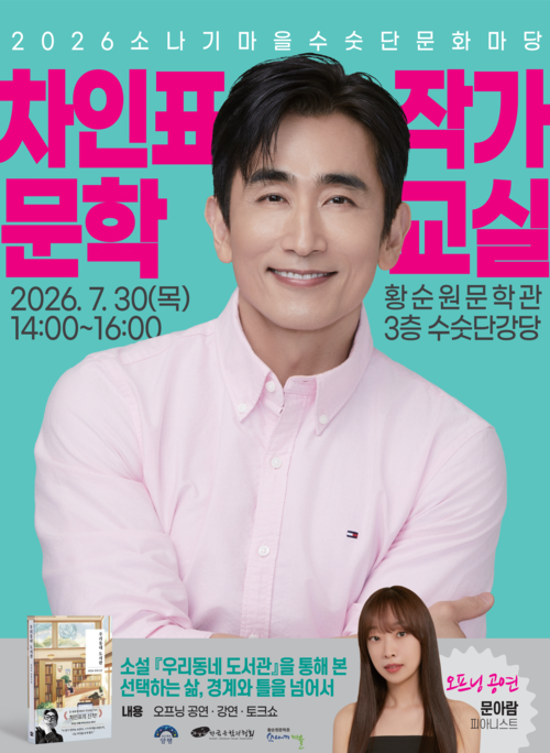 황순원문학촌 소나기마을 차인표 작가 초청 북콘서트 개최 안내 배너