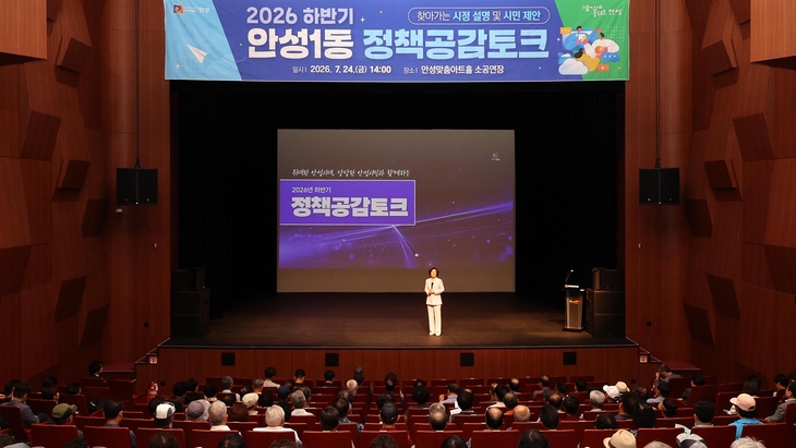 김보라 안성시장이 24일 안성맞춤아트홀 소공연장에서 열린 '2026년 하반기 안성1동 정책공감토크'에서 시민들과 지역 현안 및 시정 발전 방안을 공