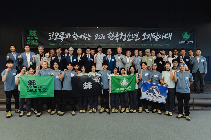 코오롱스포츠 '코오롱 한국 청소년 오지탐사대' 발대식