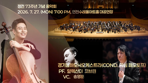 2026 제13회 연천DMZ국제음악제 개최 배너