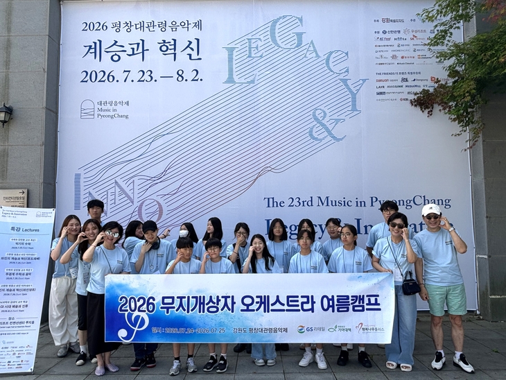GS리테일 '무지개상자'와 평창대관령음악제 3년 연속 동행