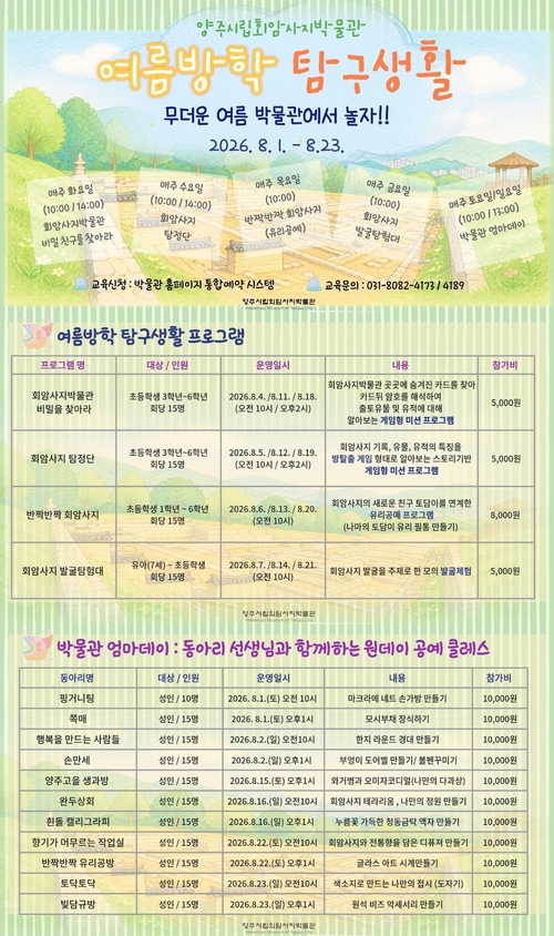 양주시립회암사지박물관 2026 여름방학 특별 프로그램 운영 배너
