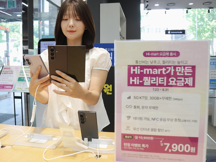 롯데하이마트 'Hi-mart 요금제' 론칭