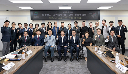 의정부시 24일 국민의힘 의정부시(을) 당원협의회와 정책협의회 개최