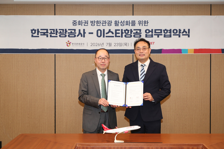 23일 한국관광공사 서울센터에서 진행된 MOU 체결식에서 정석인 한국관광공사 국제관광본부장(왼쪽)과 이경민 이스타항공 커머셜본부장이 기념촬영을 