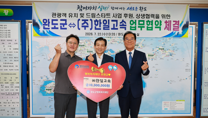 완도군↔(주)한일고속, 상생 협력 위한 협약 체결