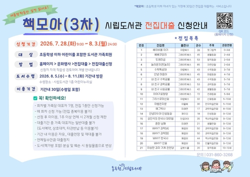 동두천시립도서관 여름방학 전집 대출서비스 운영 안내 배너