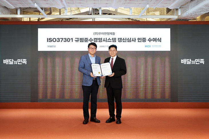이원재 우아한형제들 GRC실장(오른쪽)이 이용기 한국준법진흥원 원장으로부터 인증서를 수여받고 있다. 사진=우아한형제들