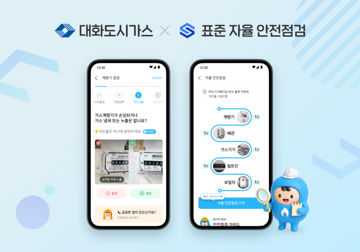 에쓰시지랩이 대화도시가스에서 운영하는 표준 자율 안전점검 서비스 화면. 사진=서울도시가스