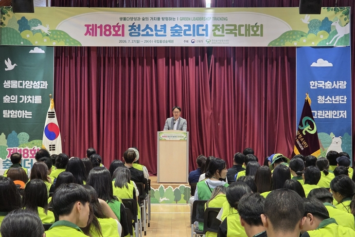 임하수 산림청 차장이 27일 강원 국립횡성숲체원에서 열린 “제18회 청소년 숲리더 전국대회
