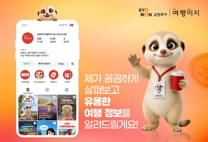 교원투어 여행이지, AI 캐릭터 '이지'로 2030세대와 소통 강화