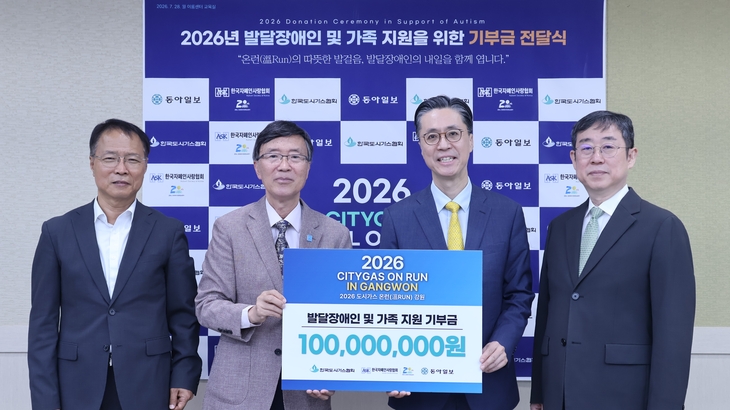 한국도시가스협회가 서울 영등포구에 위치한 한국자폐인사랑협회에서 진행한 '2026 도시가스 온런(溫RUN) 강원 기부금 전달식'에서 도시가스협회와