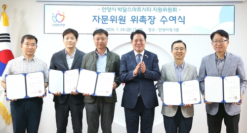 안양시 24일 박달스마트시티 조성 지원위원회 발족식 개최