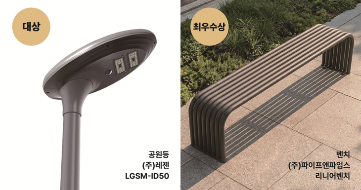 경기도 '2026년 공공시설물 우수디자인 인증제'에서 대상으로 선정된 레젠의 공원등 'LGSM-ID50'(왼쪽)과 최우수상을 받은 파이프앤파입스의 '리니