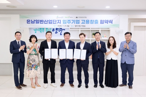 양주시-㈜새움-㈜한국표준거래소 27일 고용 창출 협약 체결
