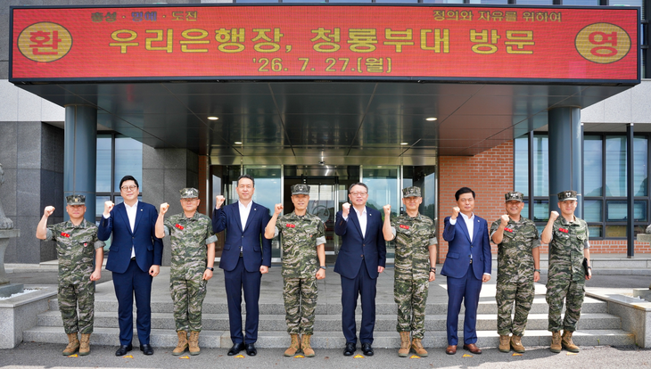 지난 27일 인천 해병대 제2사단에서 (왼쪽 네번째부터) 이정섭 우리은행 브랜드전략그룹장, 최영길 해병대 제2사단장, 정진완 우리은행장 등.