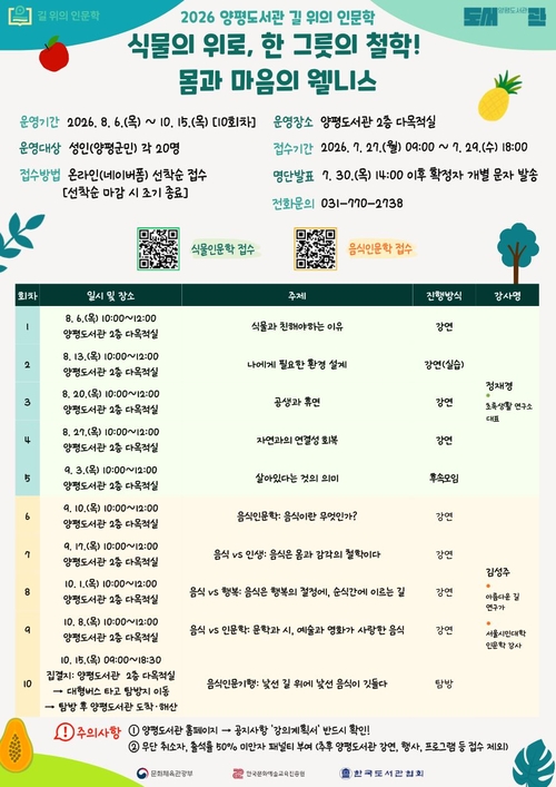양평군 양평도서관 '길 위의 인문학' 운영 안내 배너