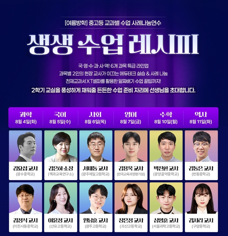 천재교육 '생생 수업 레시피' 개최