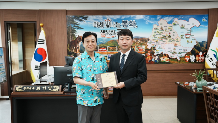 봉화군 기업 2곳, 경북 지방세 성실납세자 선정