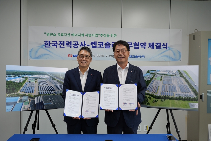 이준호 캡코솔라 대표이사(왼쪽)와 김재군 한국전력 전력계통부사장이 28일 경기도 안산시에 위치한 한국전력 반월발전소에서 열린 한전-켑코솔라 간
